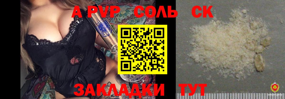 Alpha PVP кристаллы Подольск