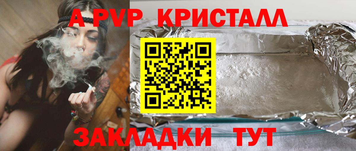 Альфа ПВП VHQ  Вход с VPN  A-PVP кристаллы  Подольск 