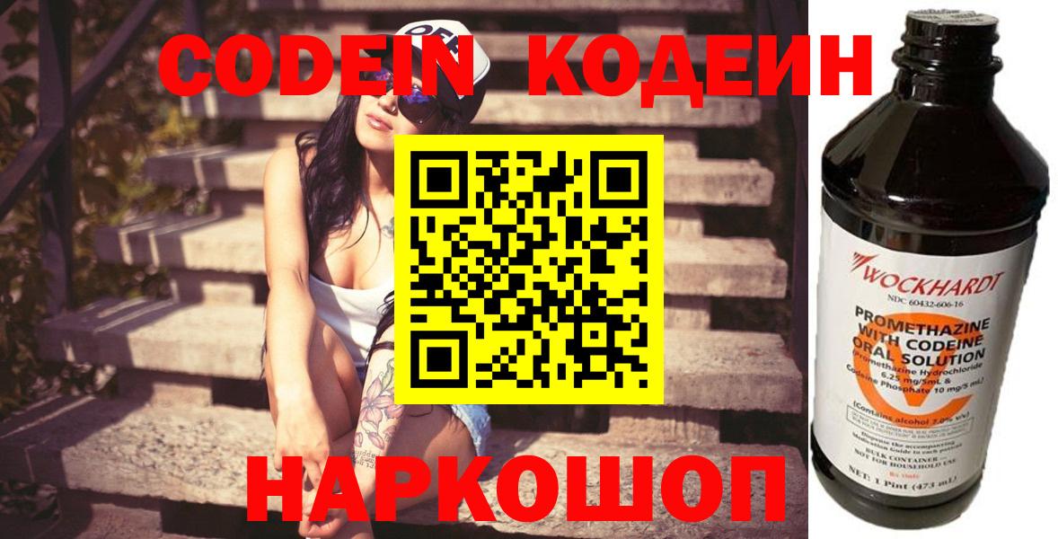 Кодеин Purple Drank Подольск