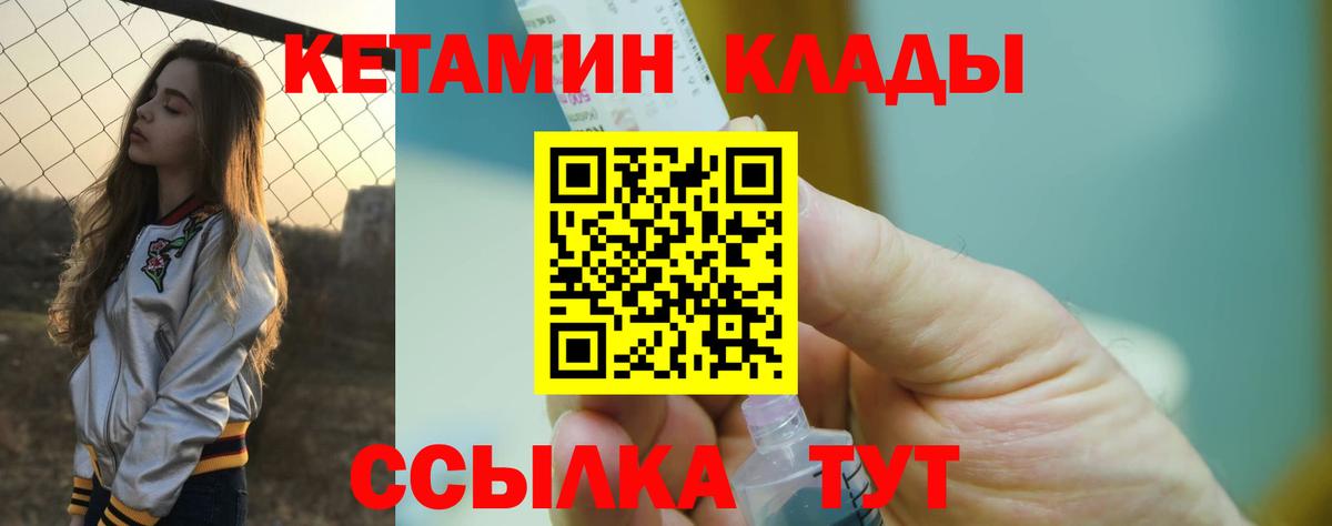 КЕТАМИН VHQ Подольск