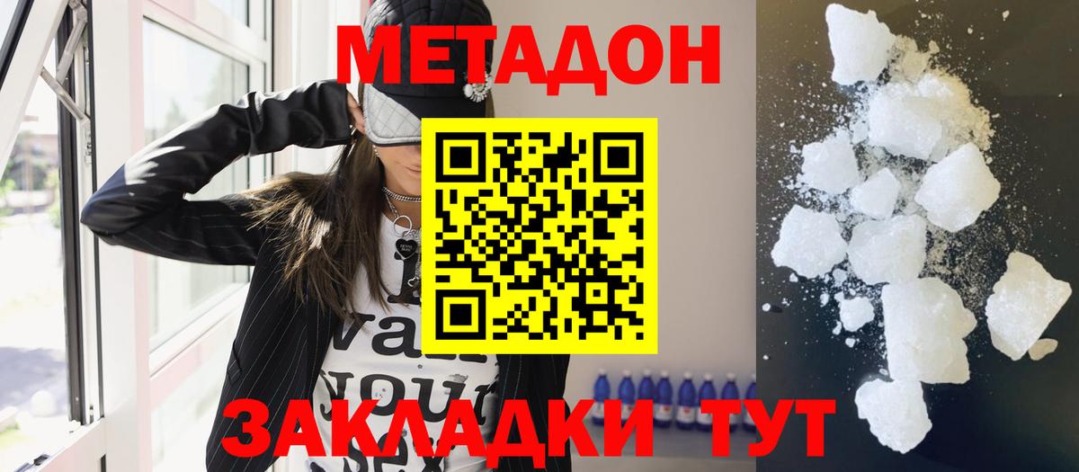 МЕТАДОН белоснежный  Вход с VPN  Подольск  МЕТАДОН VHQ 